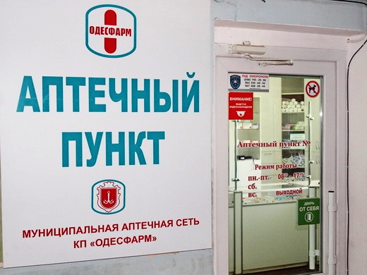 Аптечный Пункт В Поликлинике Ул Флотская