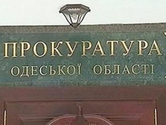 табличка прокуратуры Одесской области