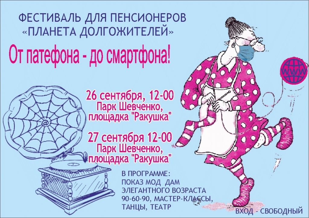 Планета долгожителей»: в субботу в Одессе стартует фестиваль ко Дню  пожилого человека | | Правда за Одессу