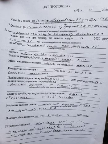 Лист бумаге с актом о пожаре
