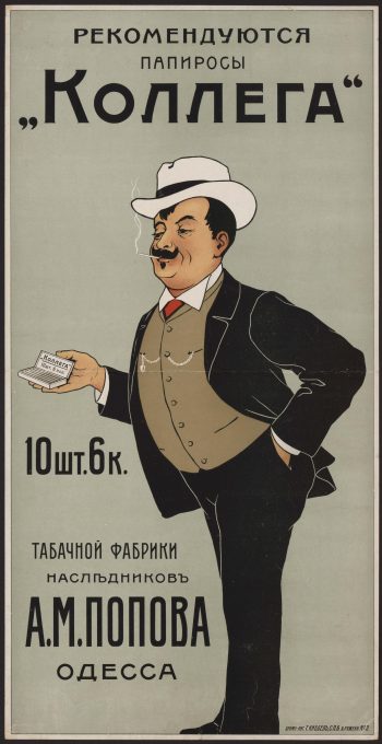реклама Попова