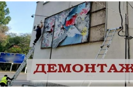демонтаж рекламы