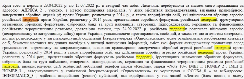 Судья из Одесской области переименовал россию в непристойное слово