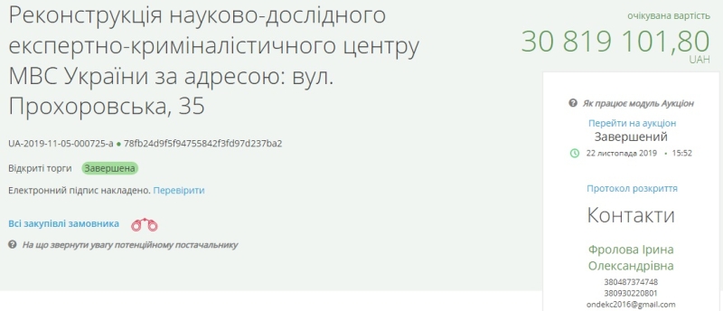 В Одесі обрали будівельника лабораторії для поліцейських експертів за 45 мільйонів