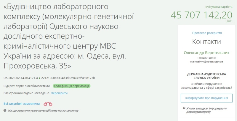 В Одесі обрали будівельника лабораторії для поліцейських експертів за 45 мільйонів