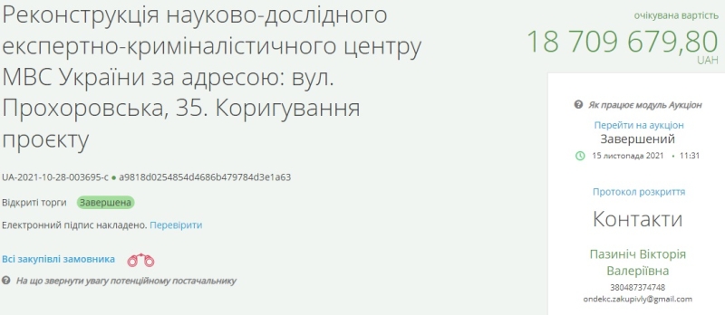 В Одесі обрали будівельника лабораторії для поліцейських експертів за 45 мільйонів
