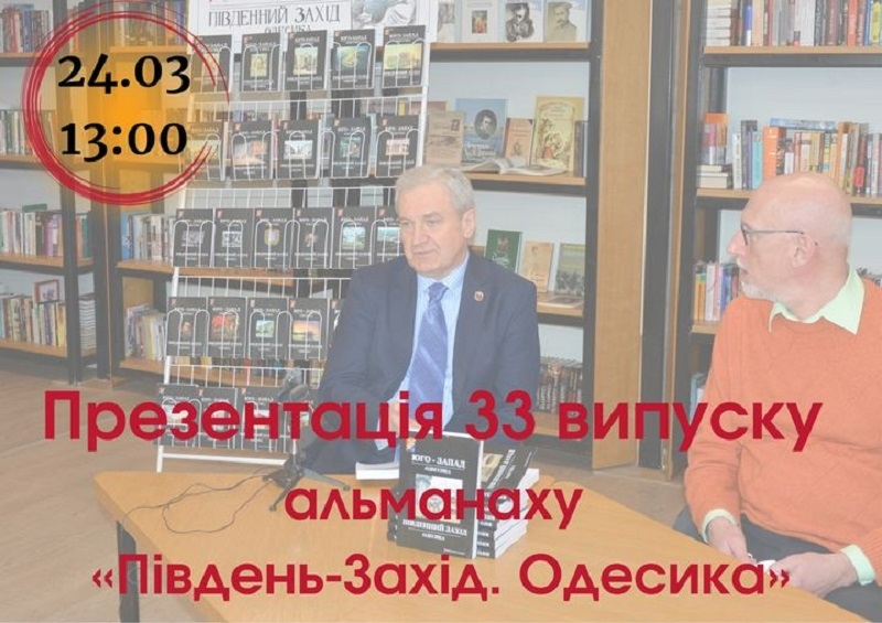 Афиша Одессы 24-26 марта: презентации книг и День поддержки переселенцев