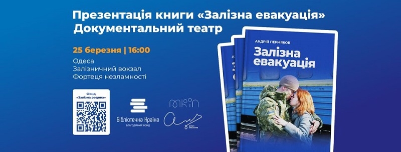 Афиша Одессы 24-26 марта: презентации книг и День поддержки переселенцев