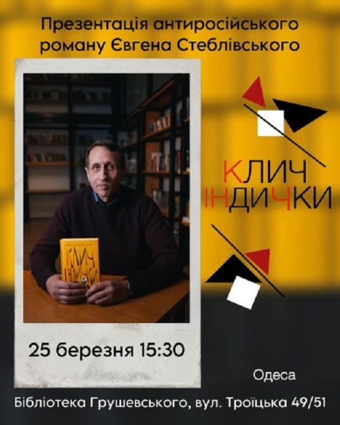 Афиша Одессы 24-26 марта: презентации книг и День поддержки переселенцев