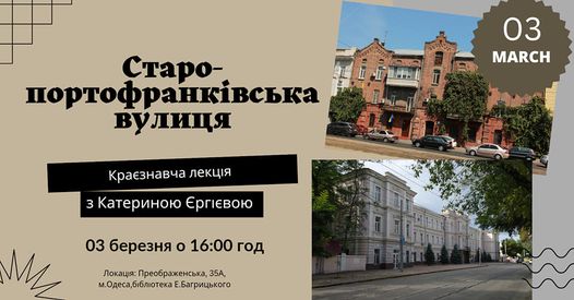 Афиша Одессы: бесплатные концерты, выставки, встречи 3-5 марта