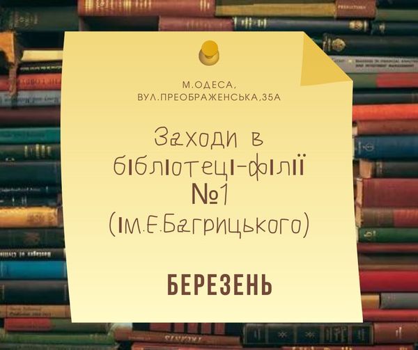 Афиша Одессы: бесплатные концерты, выставки, встречи 3-5 марта