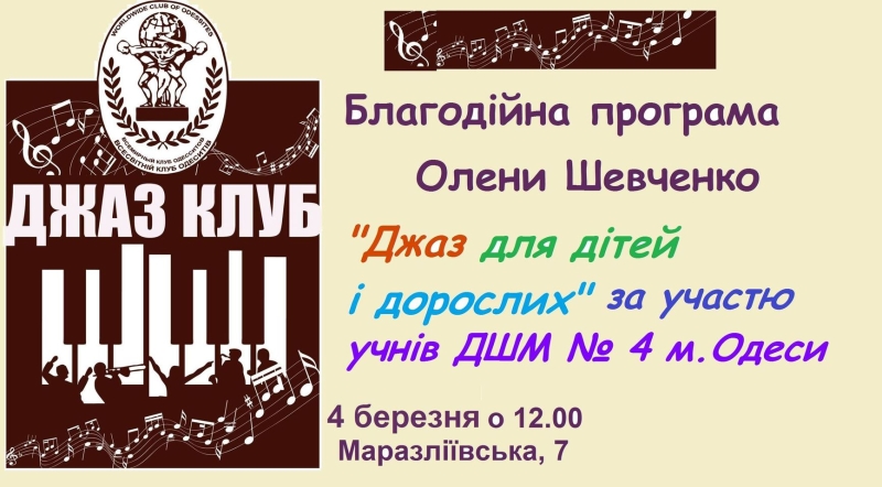 Афиша Одессы: бесплатные концерты, выставки, встречи 3-5 марта