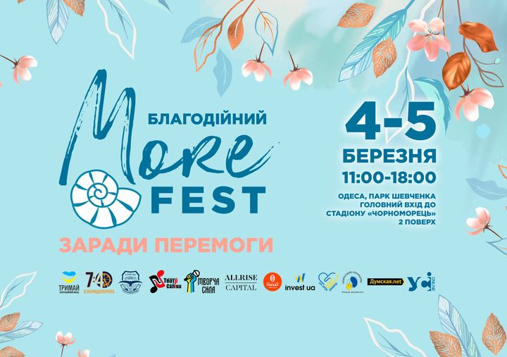 Афиша Одессы: бесплатные концерты, выставки, встречи 3-5 марта