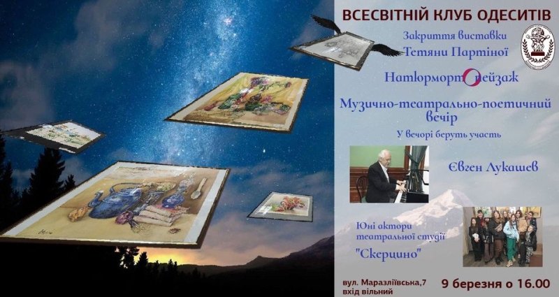 Афиша Одессы: бесплатные концерты, выставки, встречи 7-9 марта