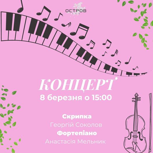 Афиша Одессы: бесплатные концерты, выставки, встречи 7-9 марта