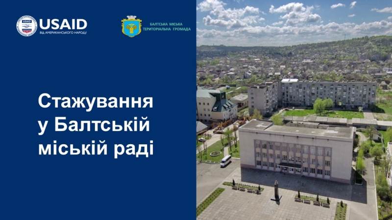 Якщо вам 18-35 років: міськрада в Одеській області запрошує на стажування на посадах чиновників