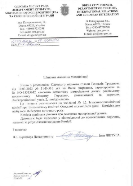 Одесские власти приняли решение о демонтаже мемориальной доски Максиму Горькому