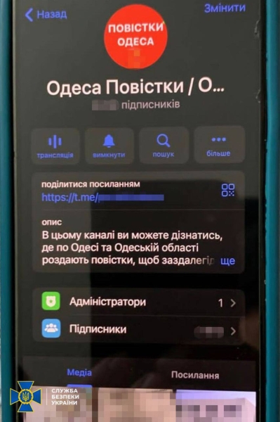 СБУ заблокировала Одессе и других регионах каналы по мониторингу военкомов