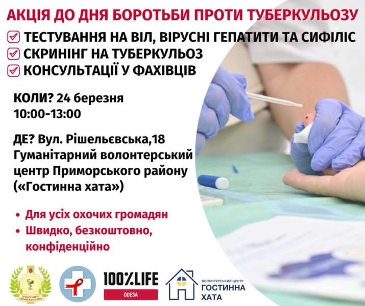 В Одесі можна буде безкоштовно пройти тестування на низку хвороб
