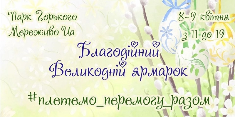 Пасхальная ярмарка, бесплатные выставки и встречи: афиша Одессы 7-9 апреля