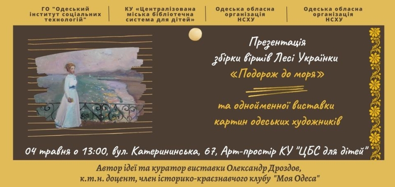 Бесплатные лекции, творческие встречи и концерты: афиша Одессы 2-3 мая