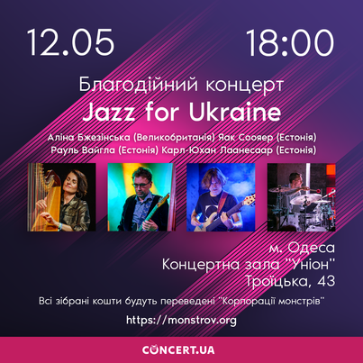 Джаз для України – JAZZ FOR UKRAINE – від закордонних друзів