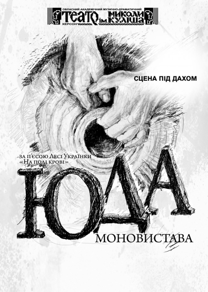 Херсонский театр Кулиша покажет в Одессе еще один спектакль