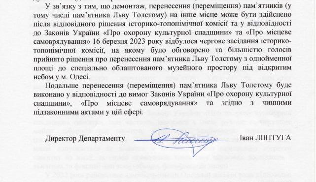 В Одесі вирішили перенести пам'ятник Толстому