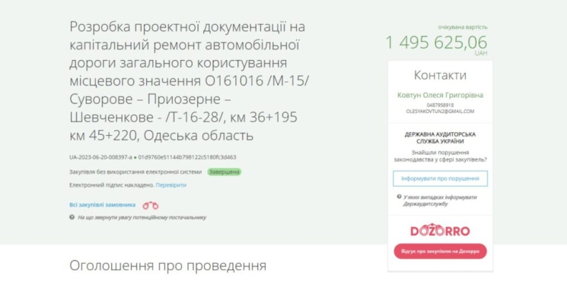 В Измаильском районе планируют отремонтировать дорогу местного значения «Суворово – Приозерное – Шевченково»