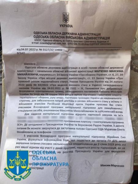 В Одесской области мужчины выдавали себя за представителей местных властей и собирали средства на ВСУ
