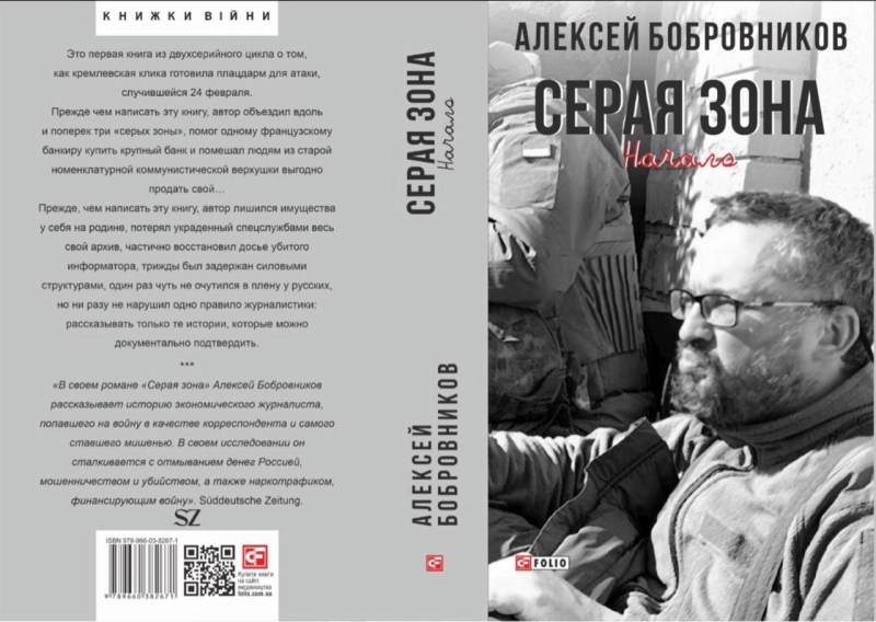 В Одесі презентують книгу про сучасну історію взаємовідносин України та росії