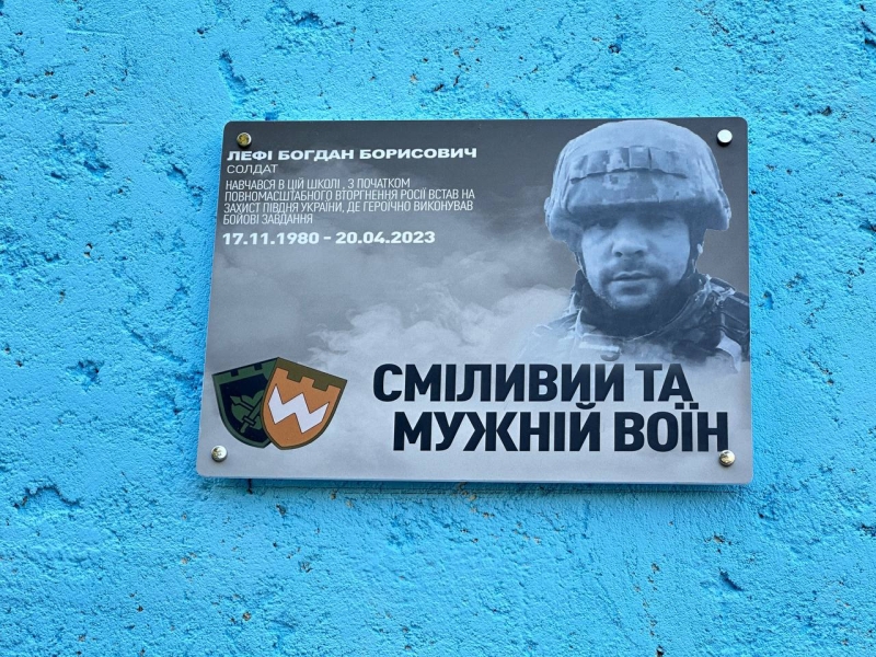 У Чорноморську встановили меморіальну дошку на честь героя-захисника (фото)