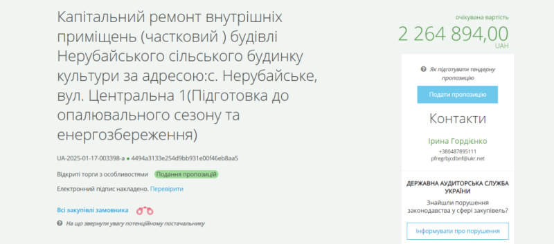 Будинок культури на Одещині частково відремонтують за 2 мільйони гривень