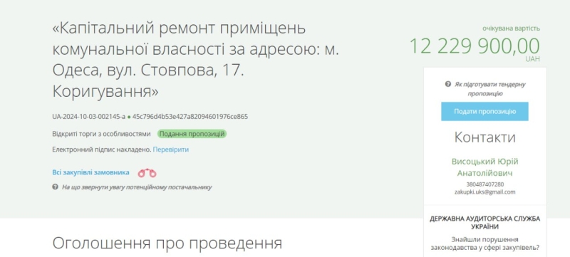 Приміщення міського Департаменту архівної справи відремонтують за 12 мільйонів: оголошено тендер