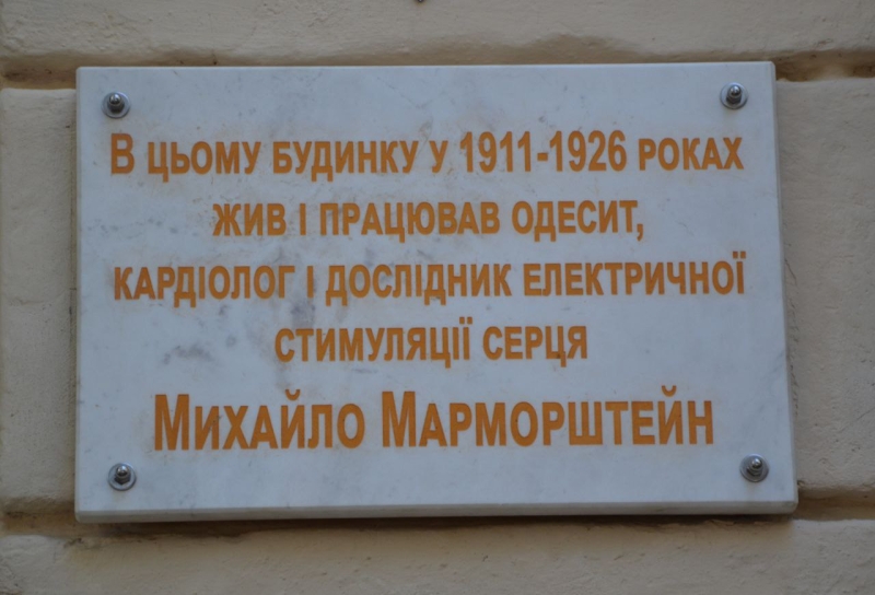 В Одесі відкрили меморіальну дошку на честь кардіолога Михайла Марморштейна (фото)